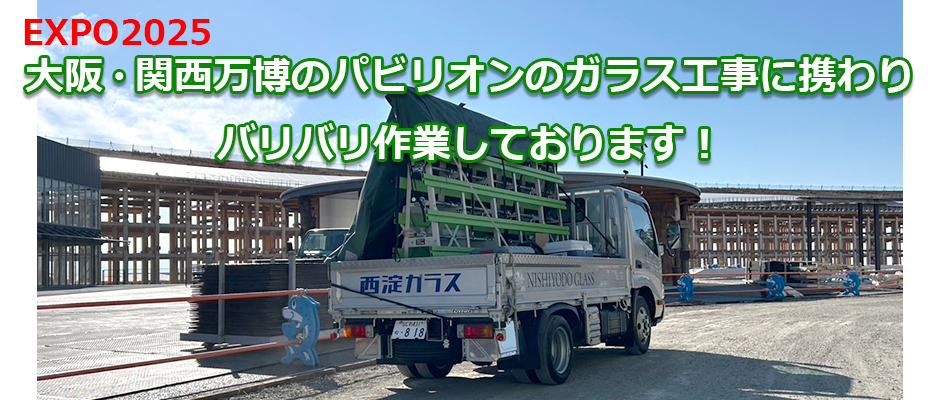 EXPO2025大阪・関西万博のパビリオンのガラス工事に携わり作業中